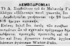 πολο-στη-σμυρνη-1